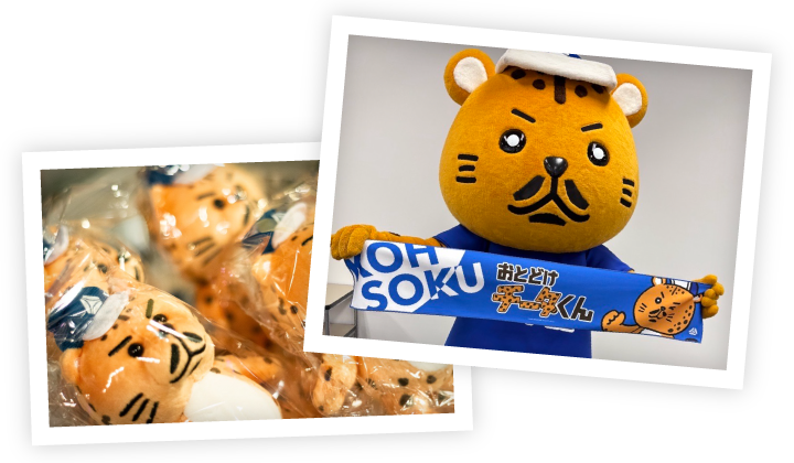 株式会社高速PRESENTS おとどけチータくん広場｜おとどけチータくん