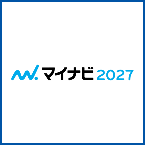 マイナビ2027 エントリー受付中